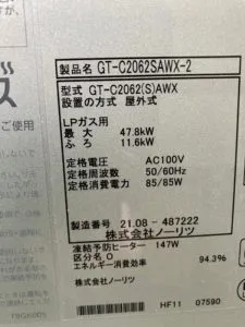 GT-C2062SAWX-2 BL 、ノーリツ、20号、エコジョーズ、オート、屋外壁掛型、給湯器